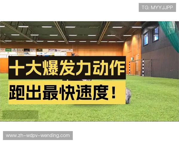 足球训练中的力量训练与速度提升